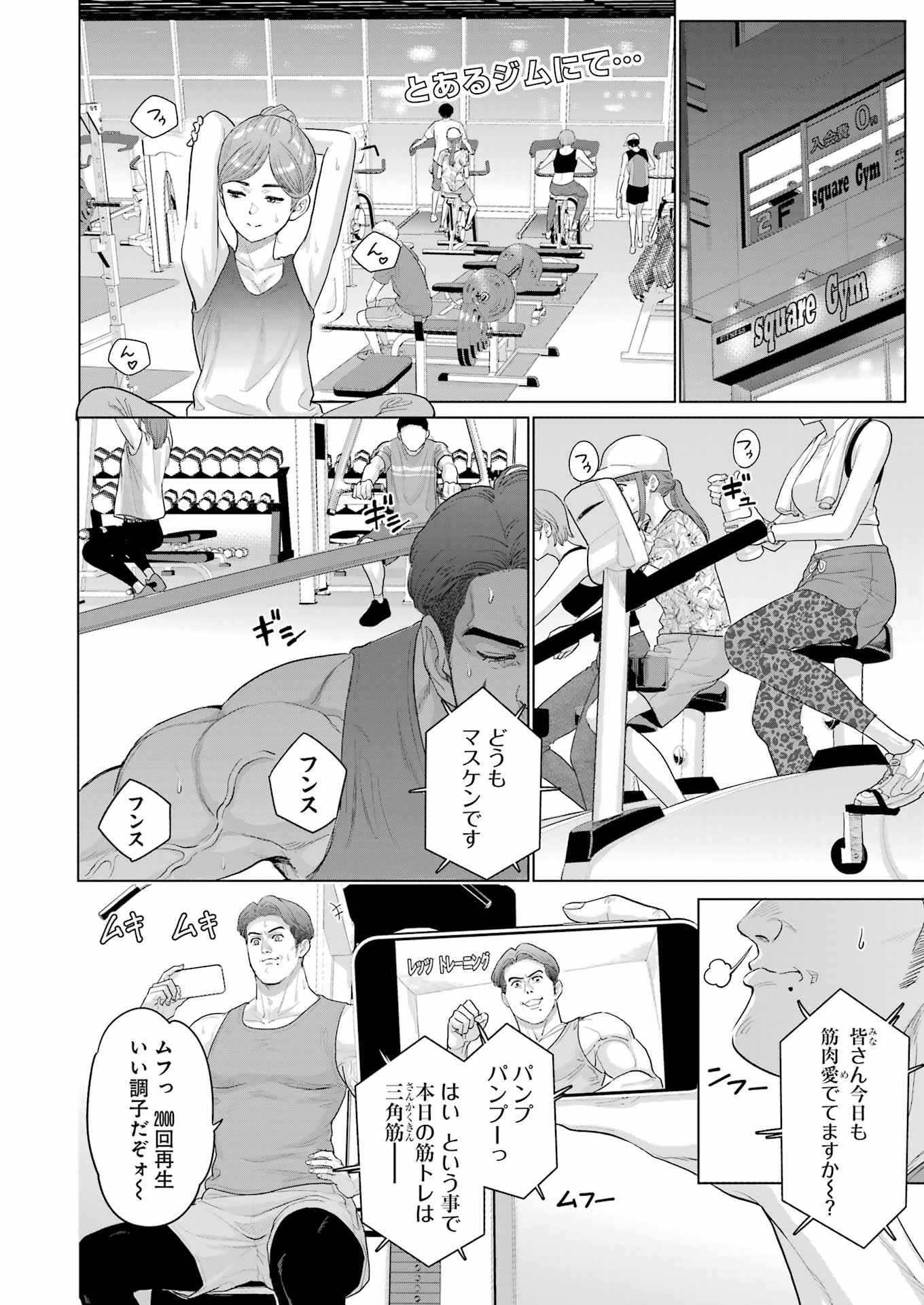 Koukousei Web Sakka no Mote Seikatsu - Chapter 32.5 - Page 2