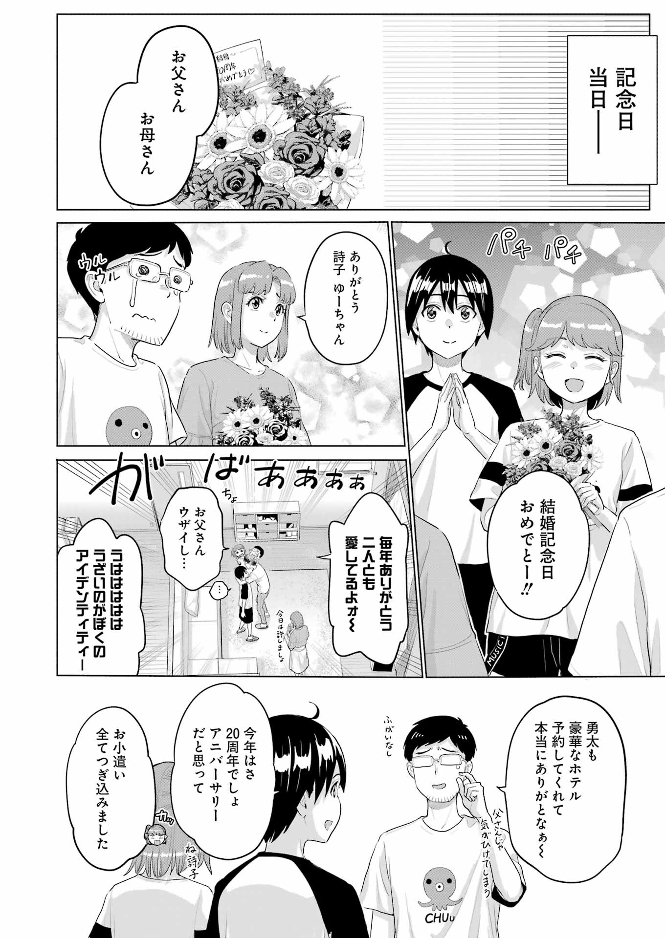 Koukousei Web Sakka no Mote Seikatsu - Chapter 33 - Page 10