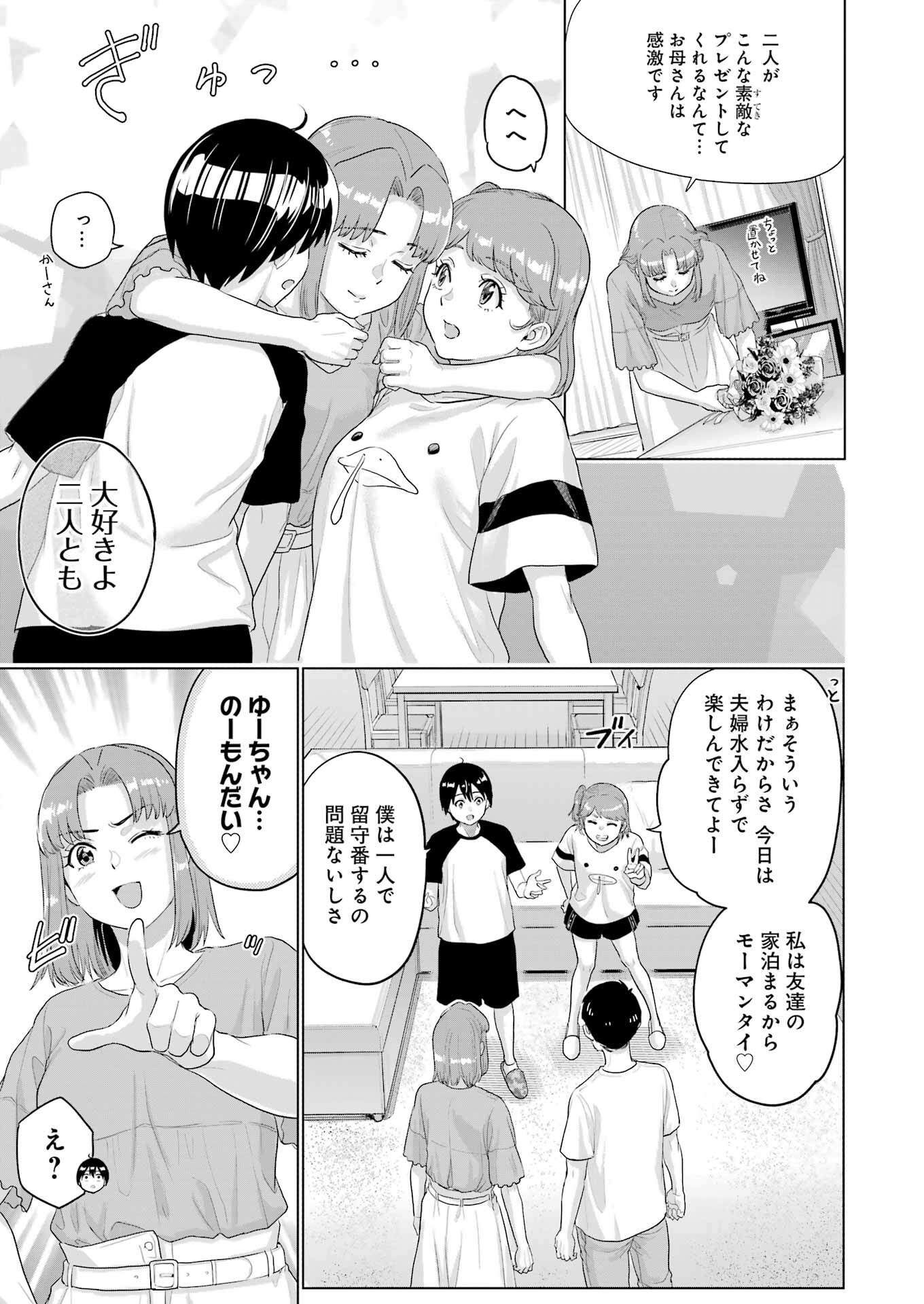 Koukousei Web Sakka no Mote Seikatsu - Chapter 33 - Page 11