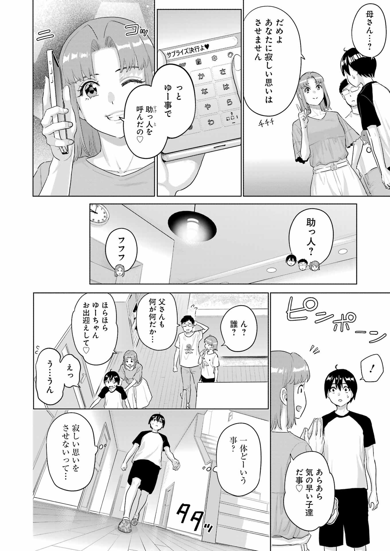 Koukousei Web Sakka no Mote Seikatsu - Chapter 33 - Page 12