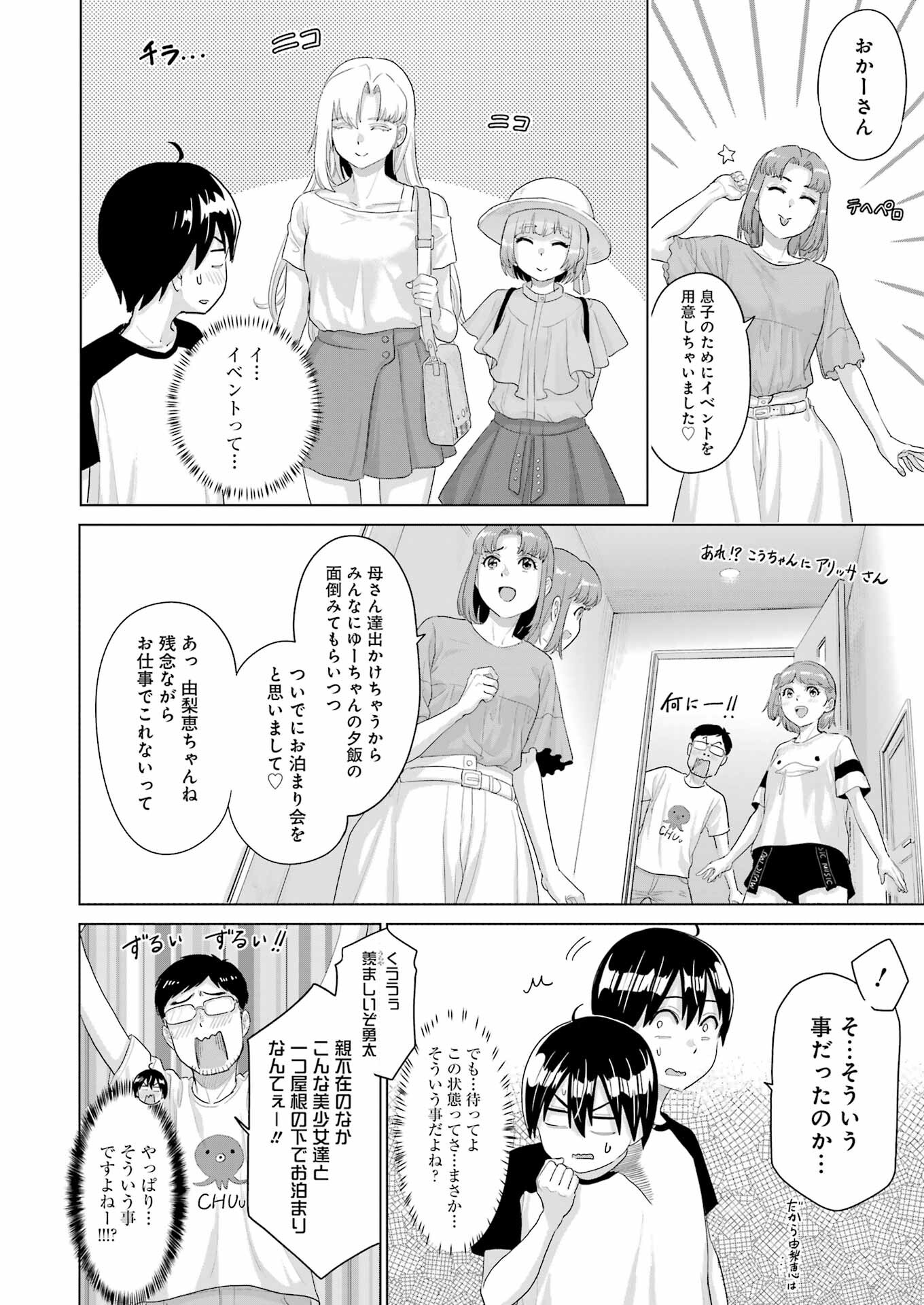 Koukousei Web Sakka no Mote Seikatsu - Chapter 33 - Page 16