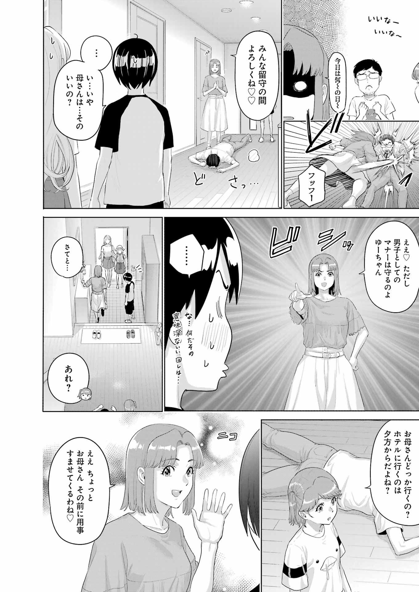 Koukousei Web Sakka no Mote Seikatsu - Chapter 33 - Page 18