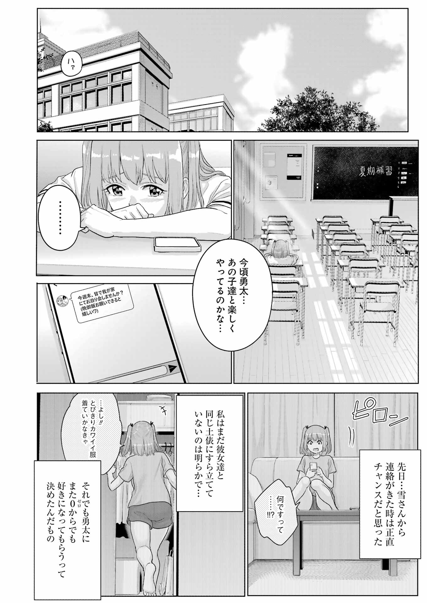 Koukousei Web Sakka no Mote Seikatsu - Chapter 33 - Page 20