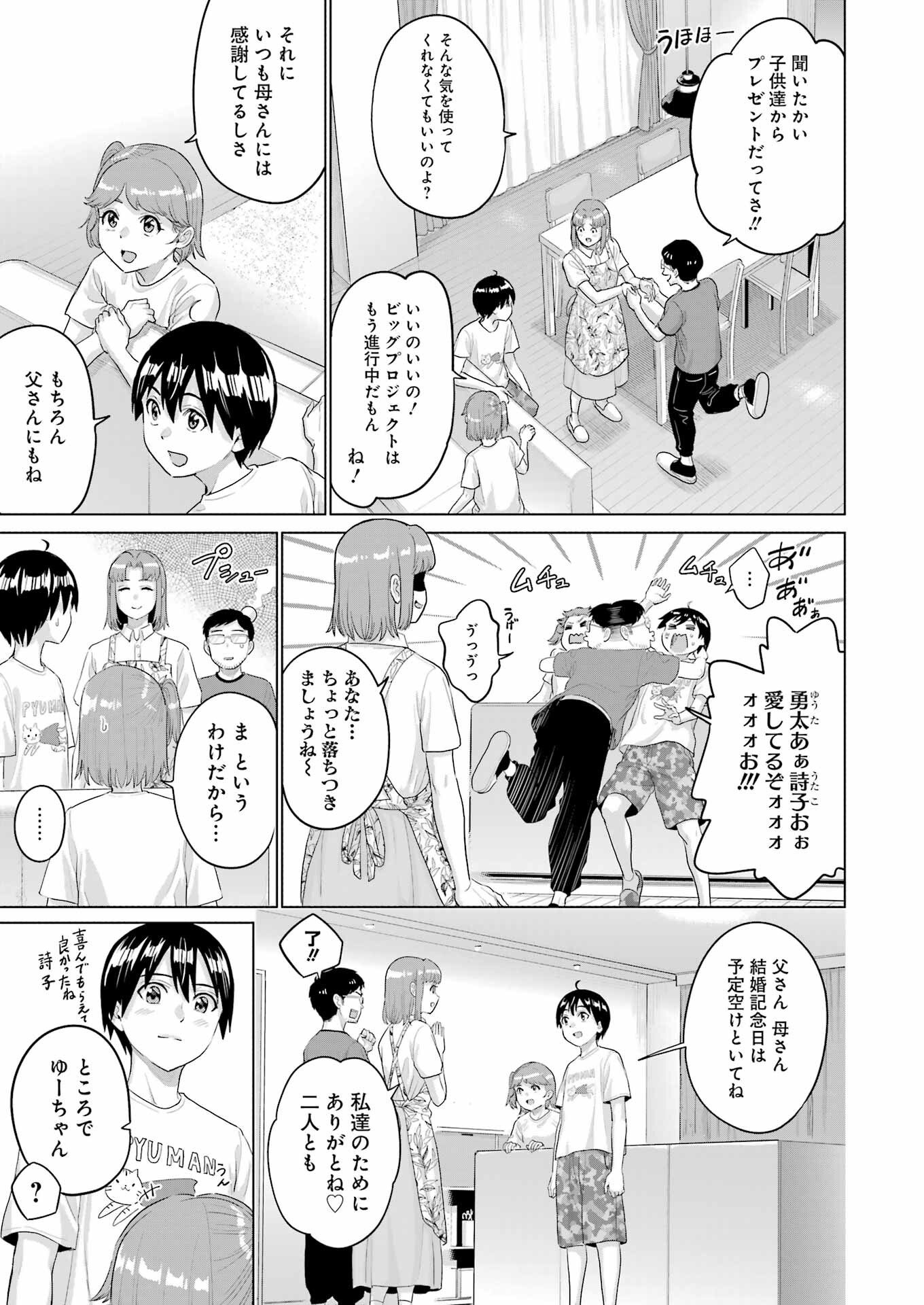 Koukousei Web Sakka no Mote Seikatsu - Chapter 33 - Page 7