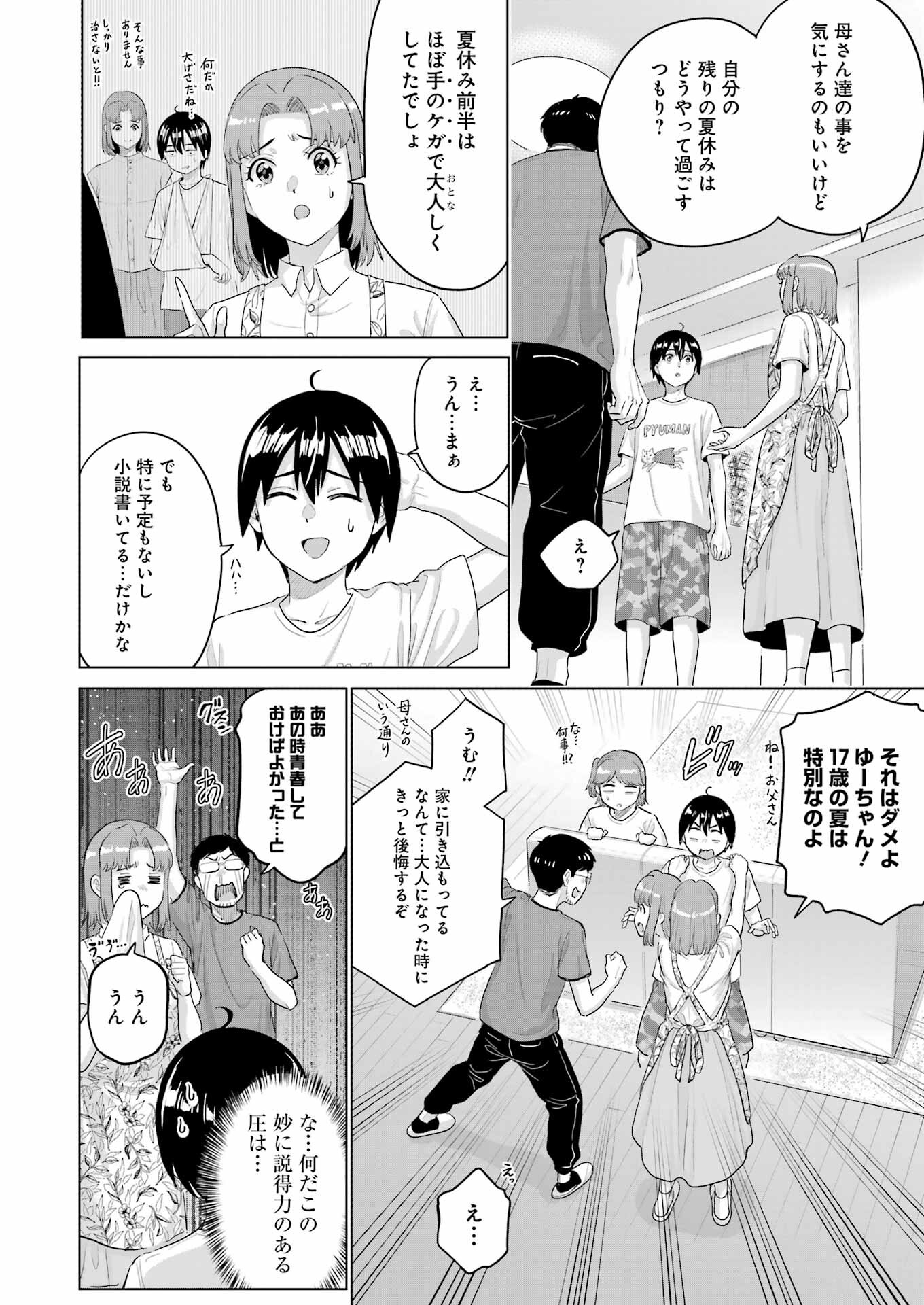 Koukousei Web Sakka no Mote Seikatsu - Chapter 33 - Page 8