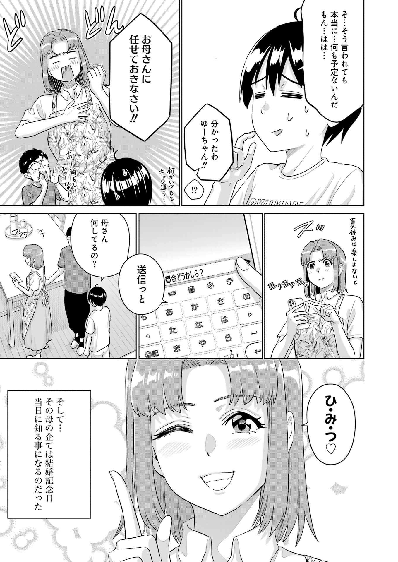 Koukousei Web Sakka no Mote Seikatsu - Chapter 33 - Page 9