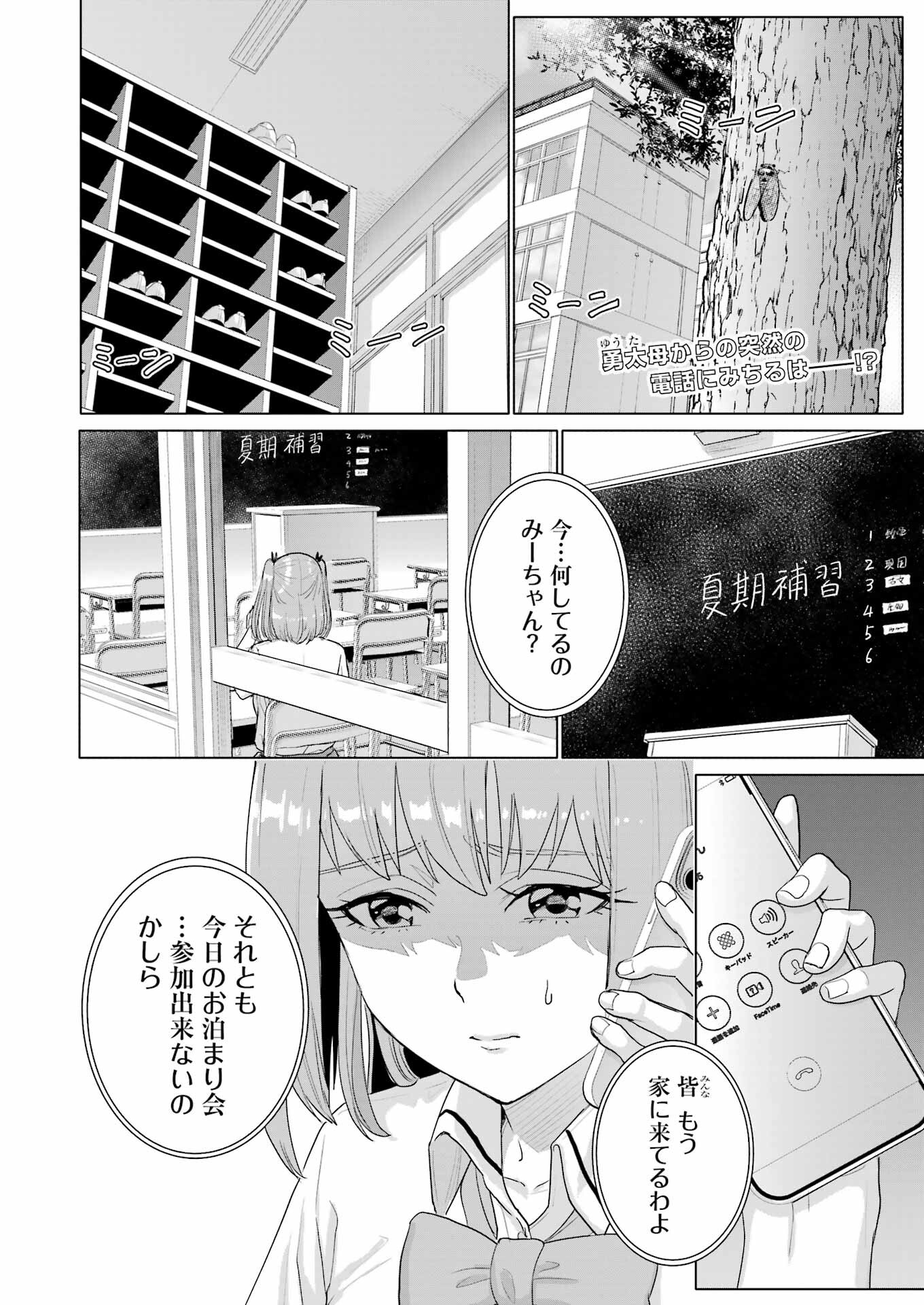 Koukousei Web Sakka no Mote Seikatsu - Chapter 34 - Page 2