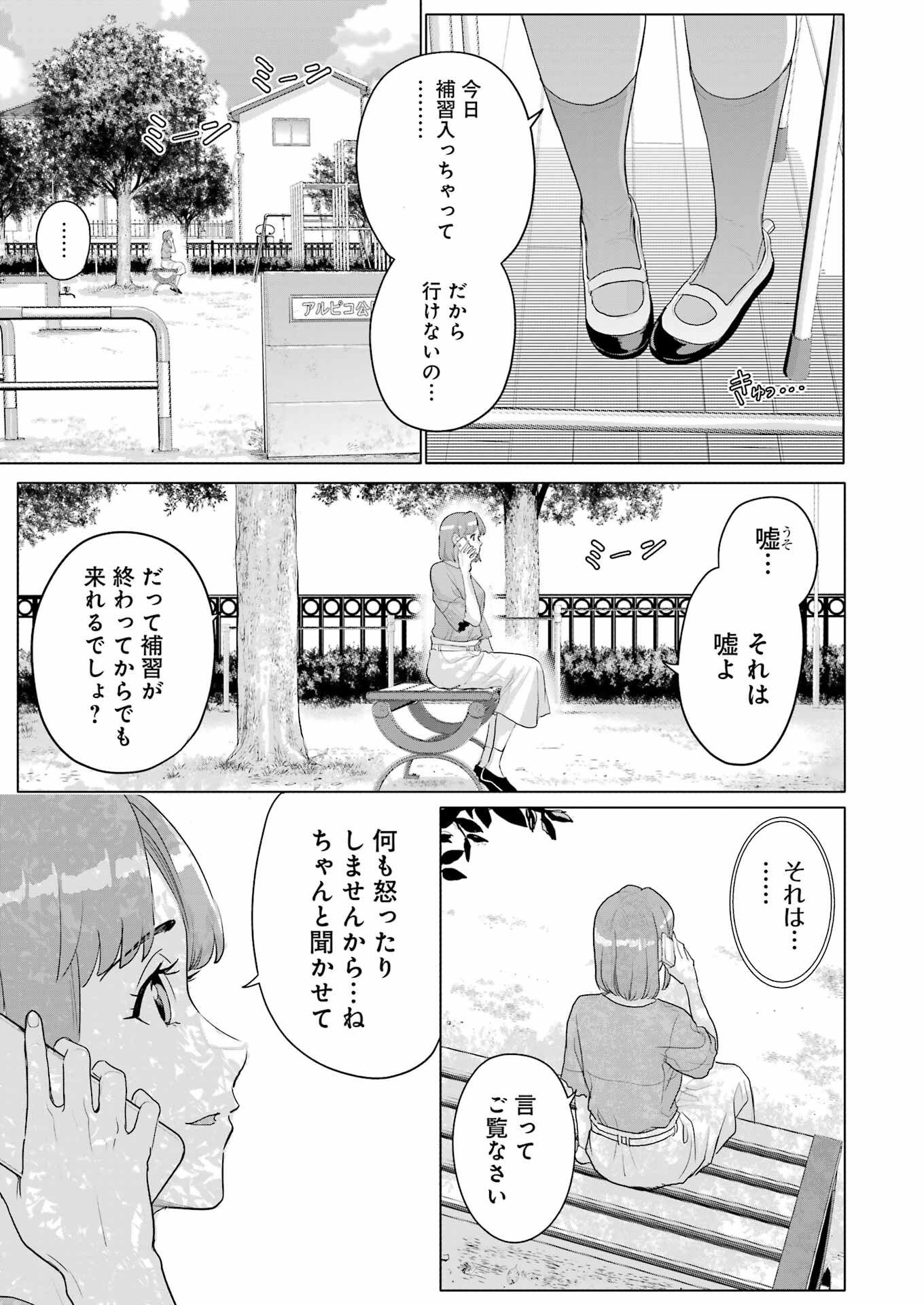 Koukousei Web Sakka no Mote Seikatsu - Chapter 34 - Page 3