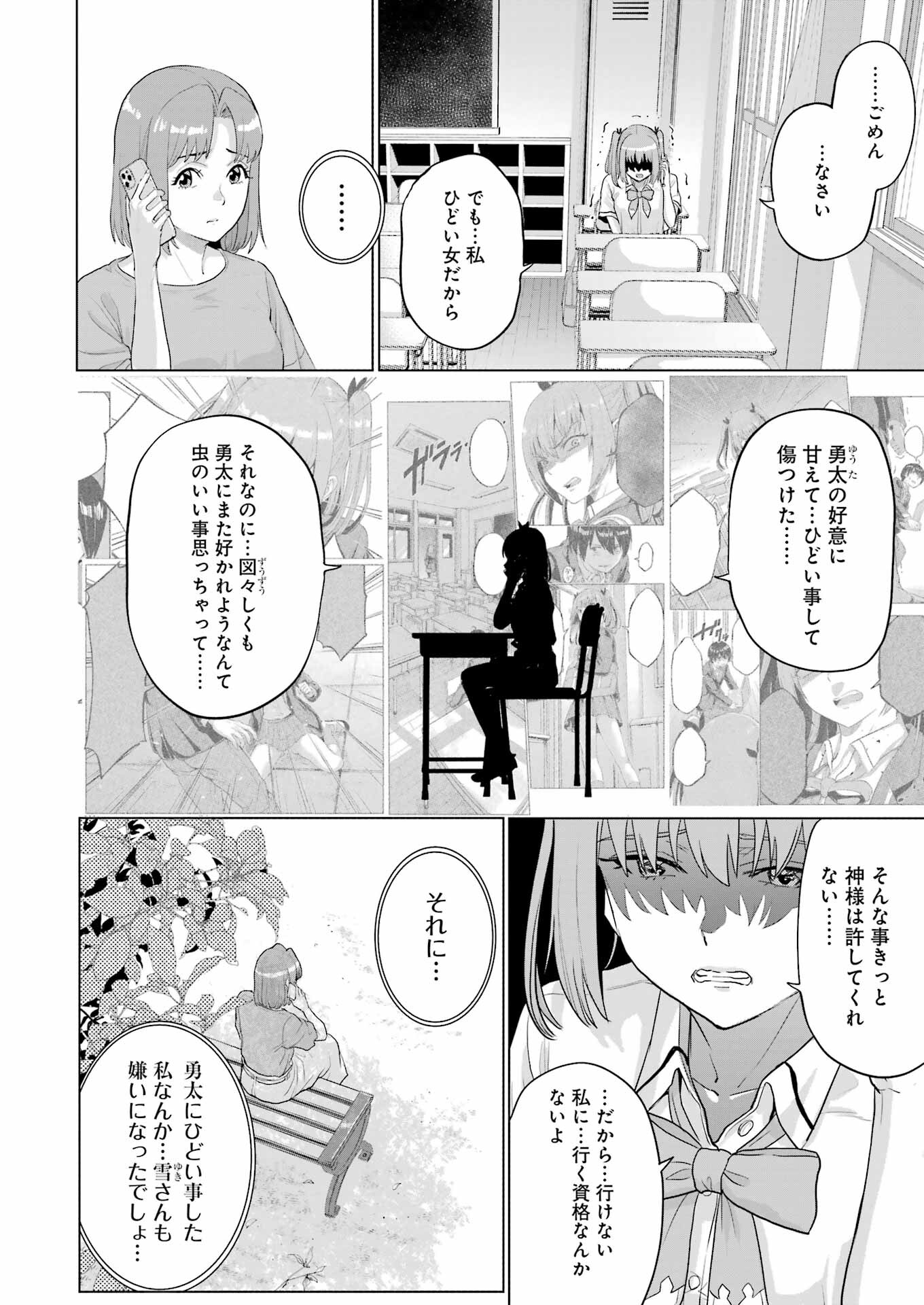 Koukousei Web Sakka no Mote Seikatsu - Chapter 34 - Page 4