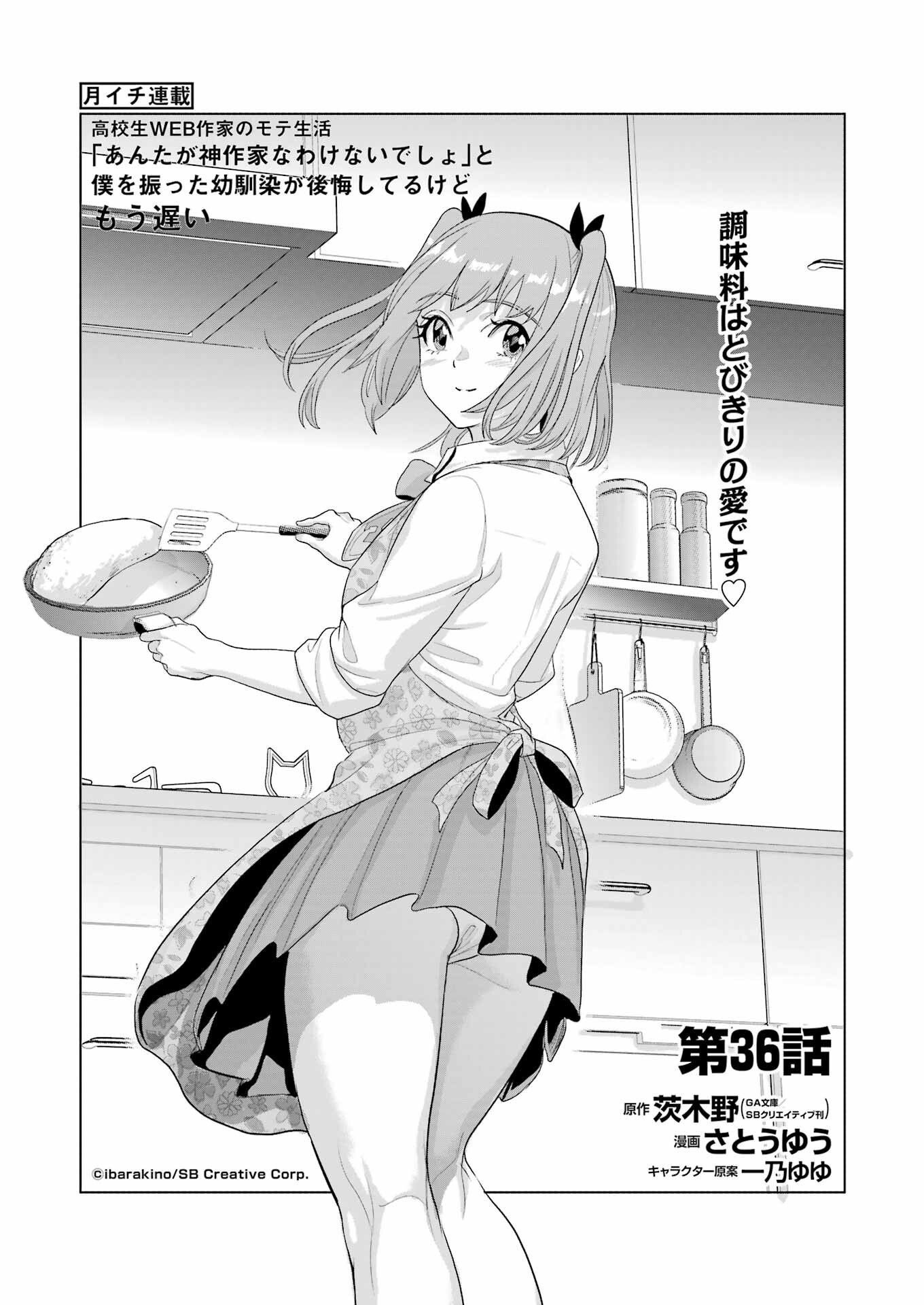 Koukousei Web Sakka no Mote Seikatsu - Chapter 36 - Page 1