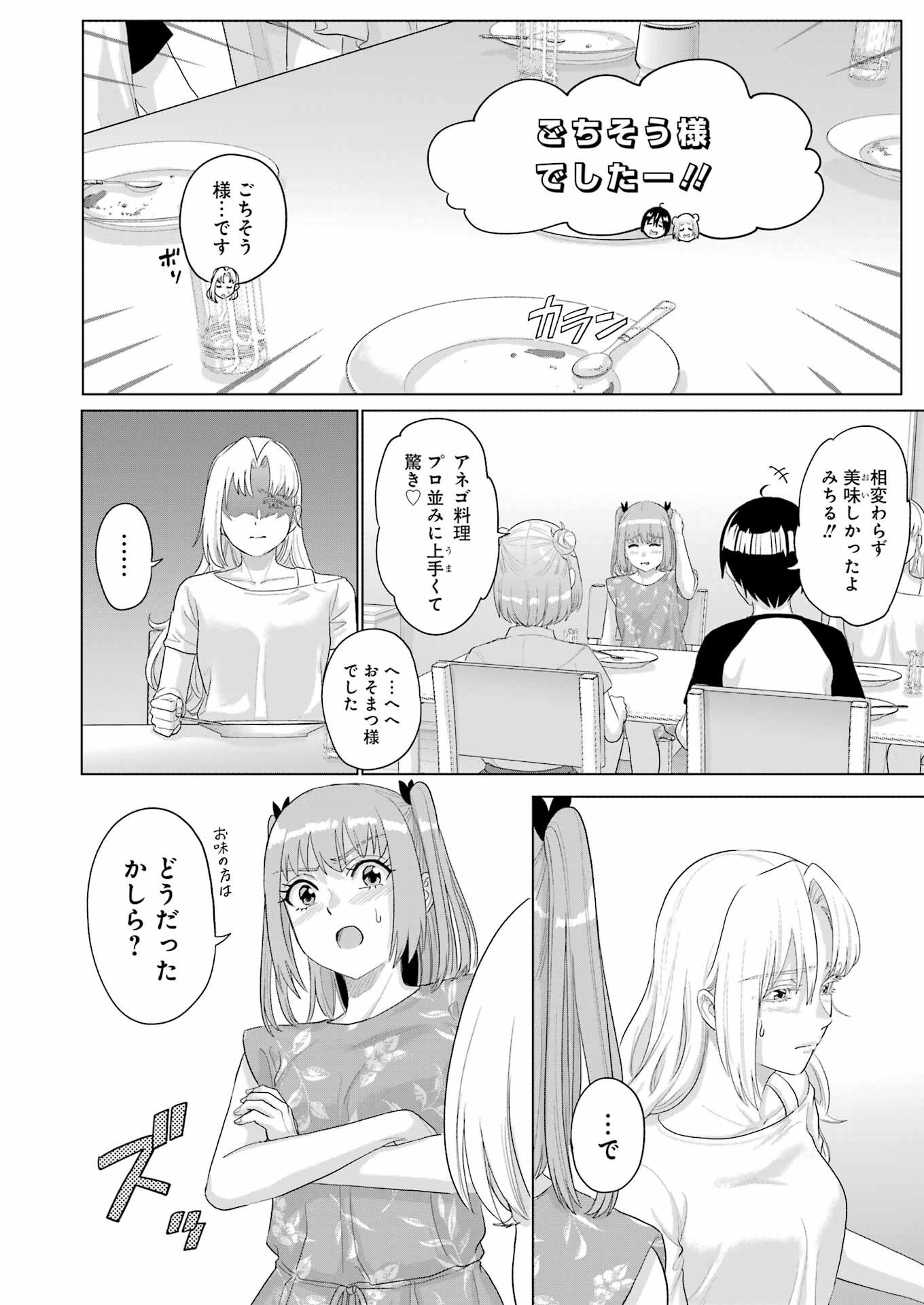 Koukousei Web Sakka no Mote Seikatsu - Chapter 36 - Page 10