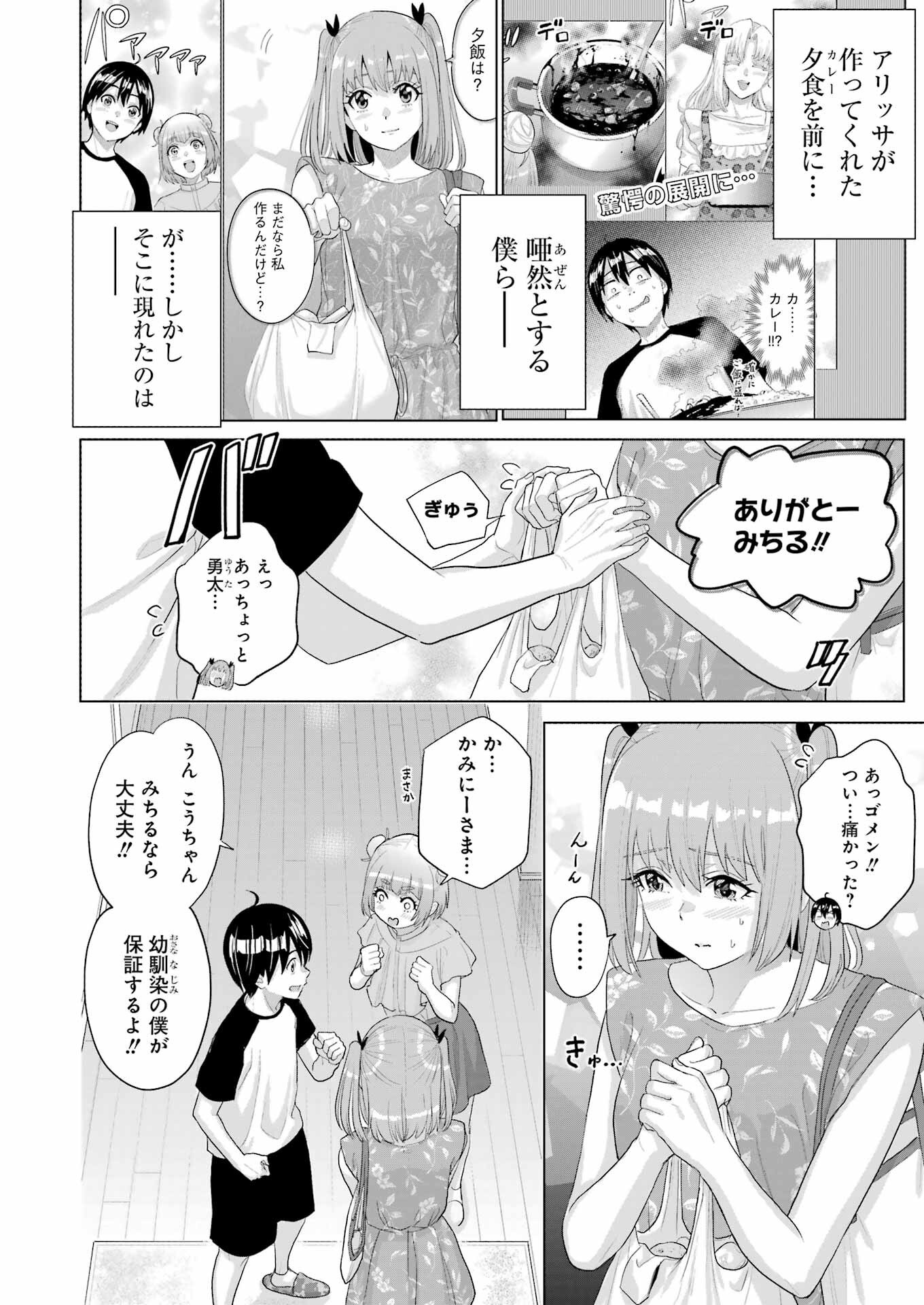 Koukousei Web Sakka no Mote Seikatsu - Chapter 36 - Page 2