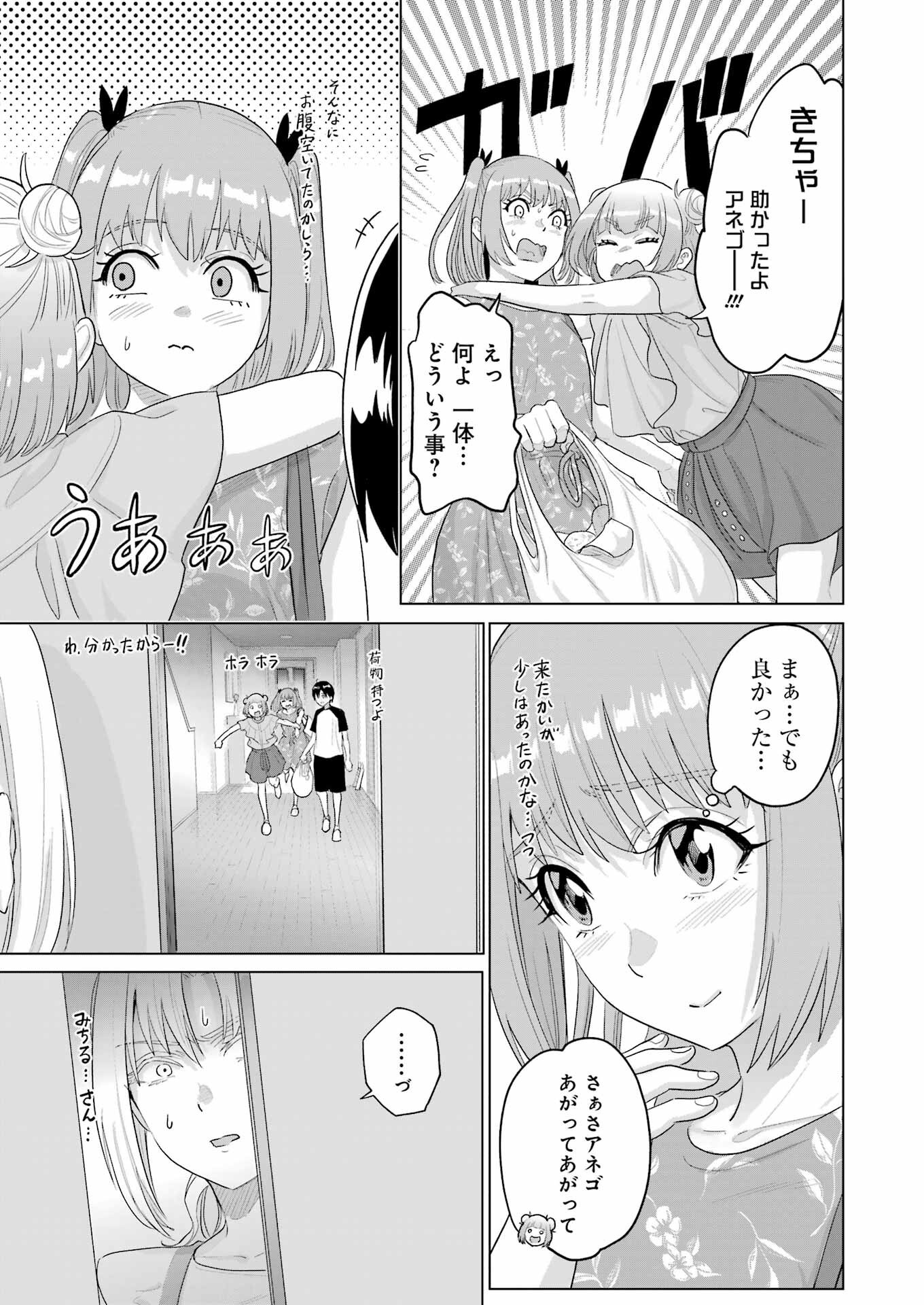 Koukousei Web Sakka no Mote Seikatsu - Chapter 36 - Page 3