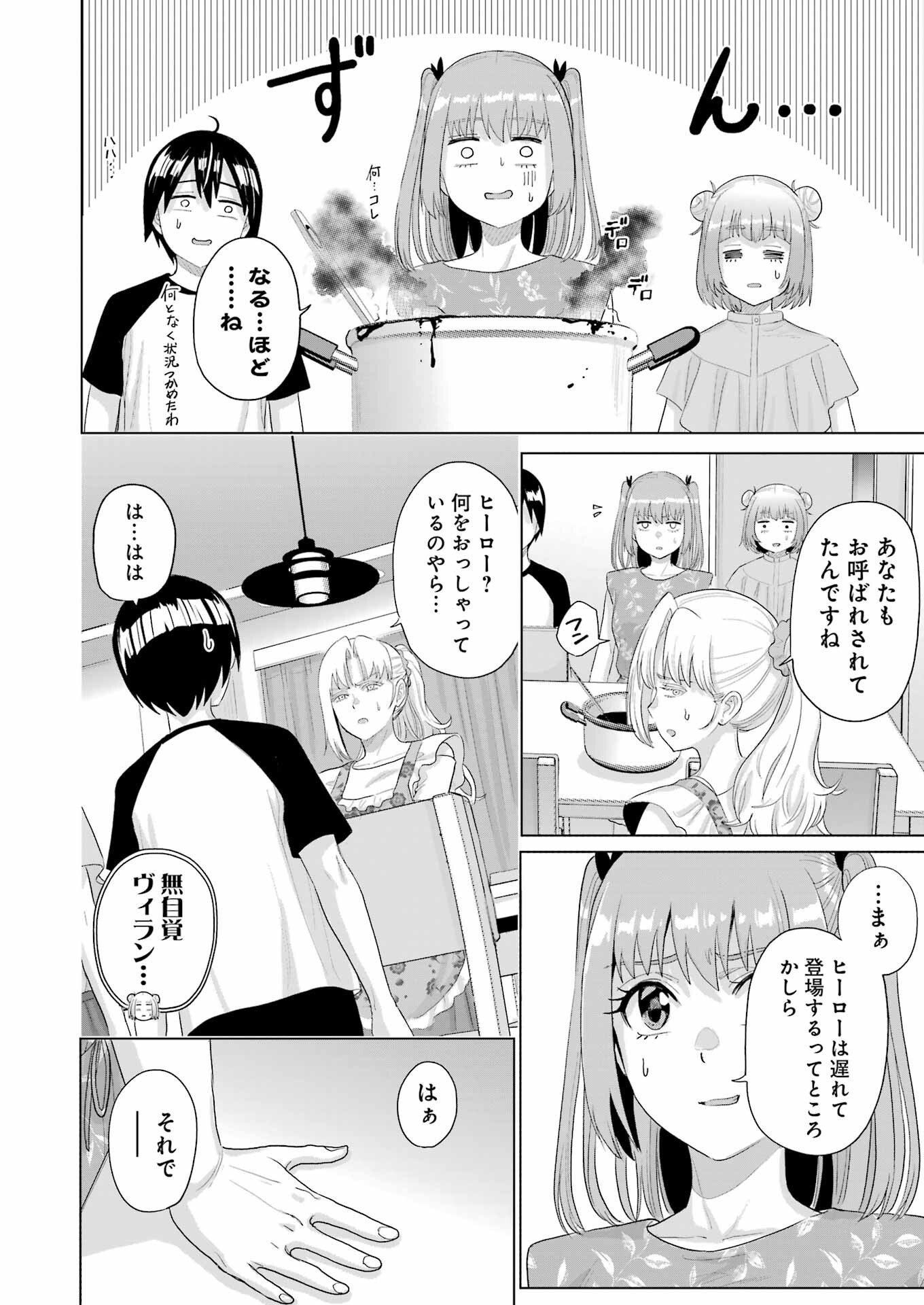 Koukousei Web Sakka no Mote Seikatsu - Chapter 36 - Page 4