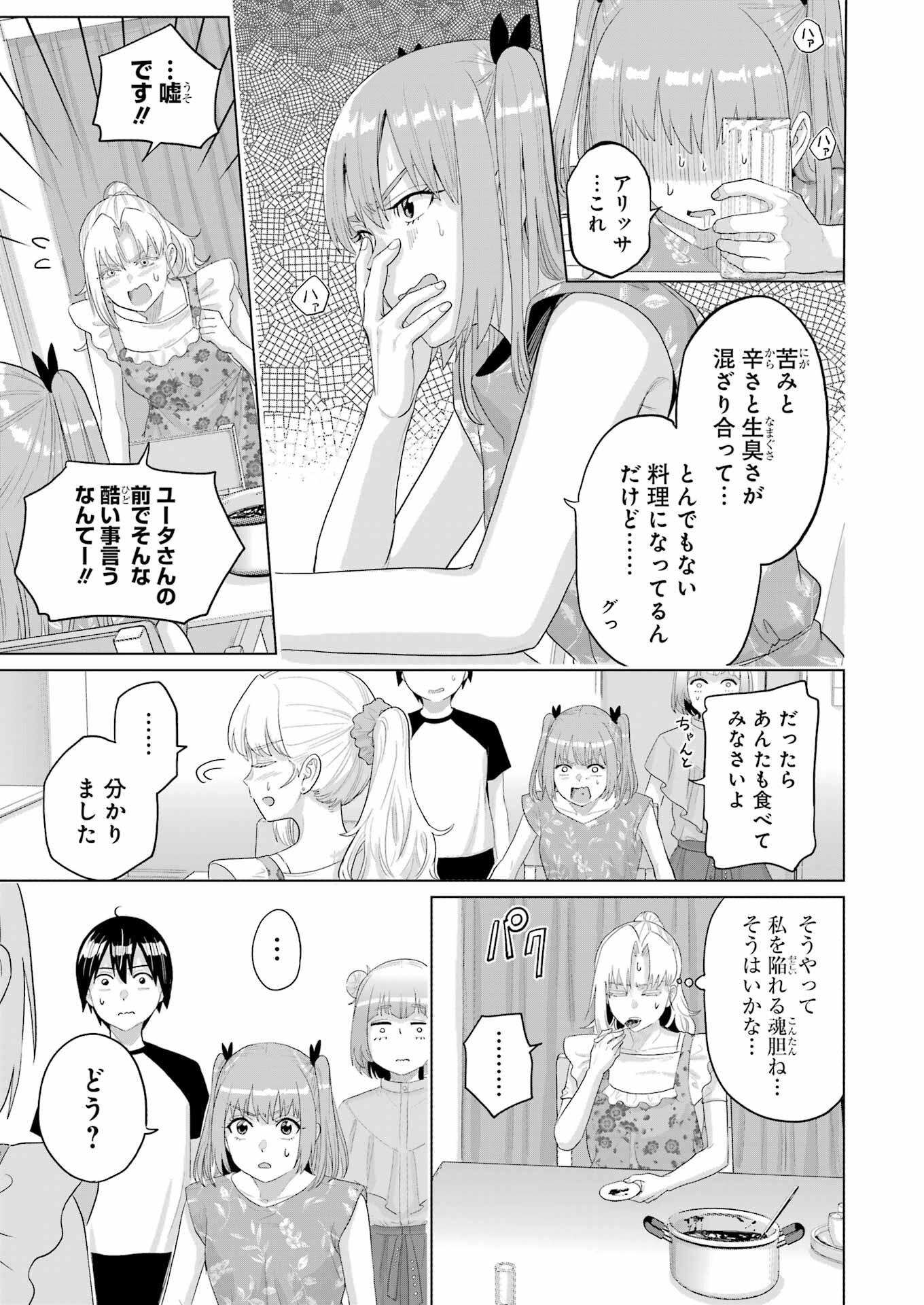 Koukousei Web Sakka no Mote Seikatsu - Chapter 36 - Page 7