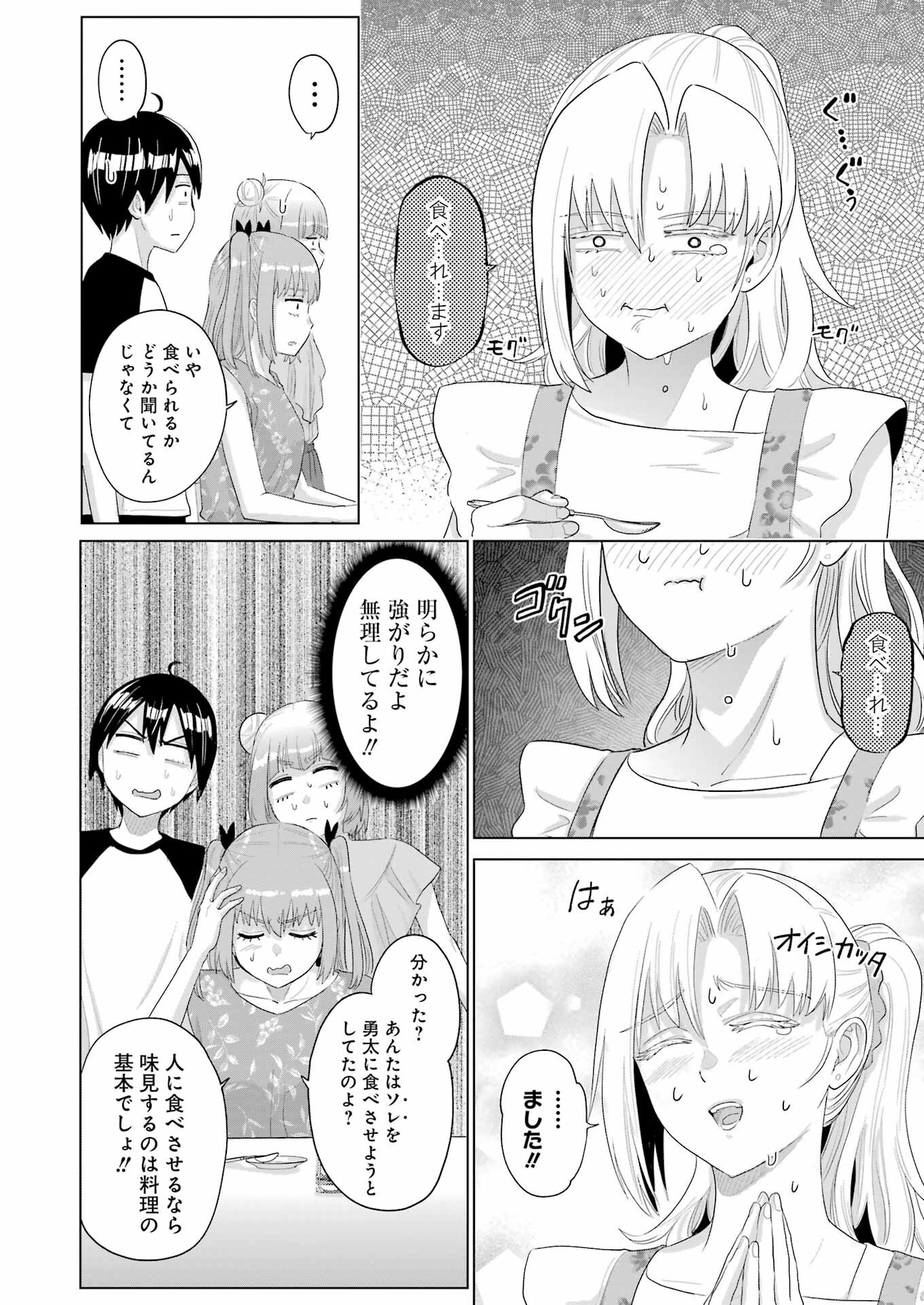 Koukousei Web Sakka no Mote Seikatsu - Chapter 36 - Page 8