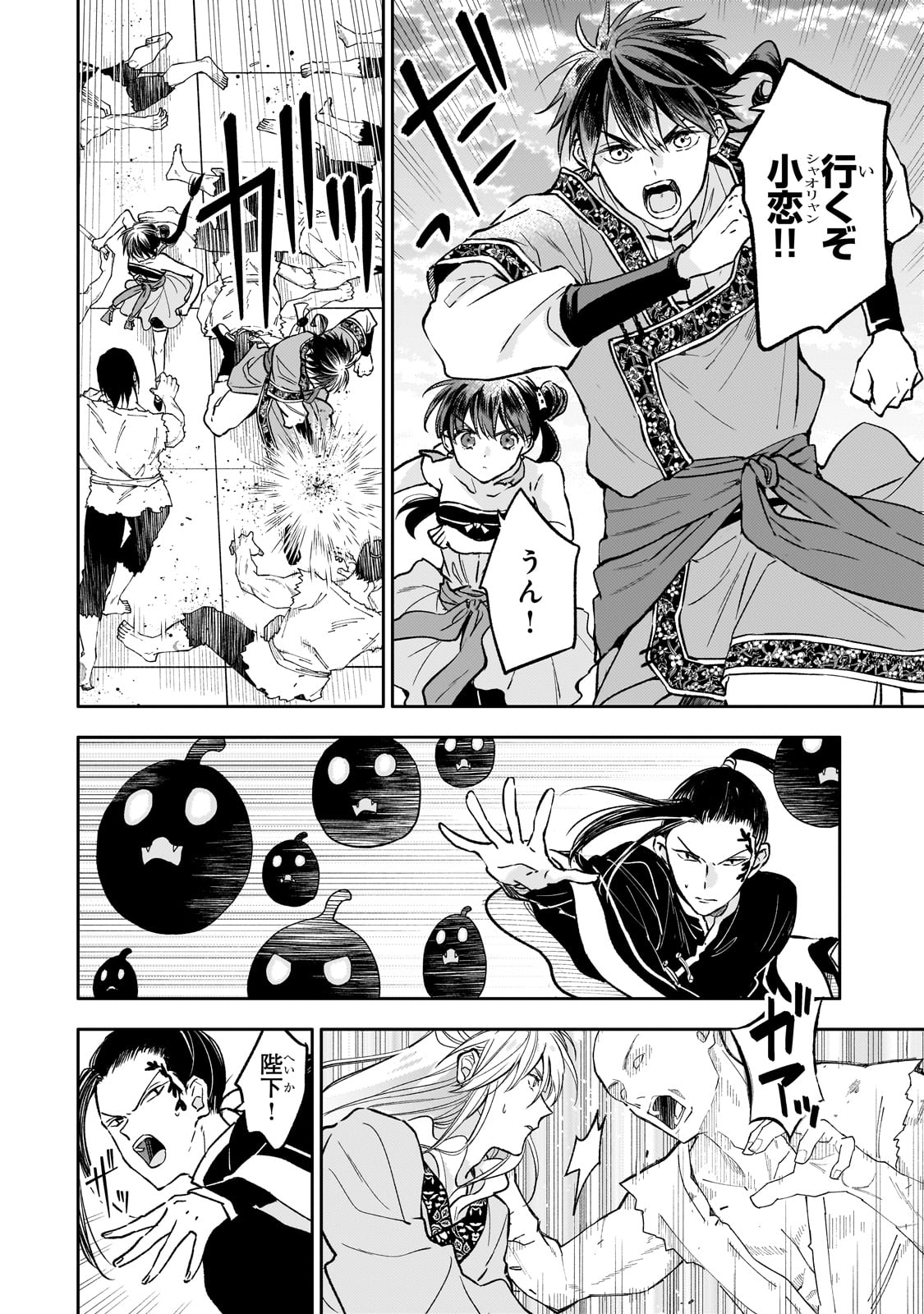 Koukyu no Zatsuyouki - Chapter 23 - Page 2