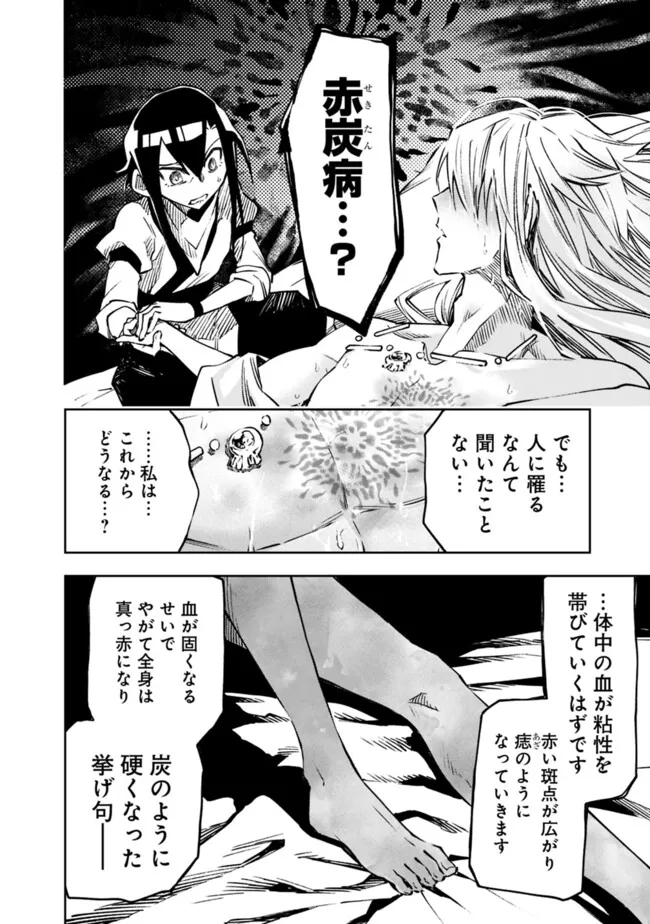 Koukyuu no Kemonotsukai – Kemono wo Mofumofu Shitai Dake no de, Koutaishi no Dekiai wa Komarimasu - Chapter 18 - Page 12