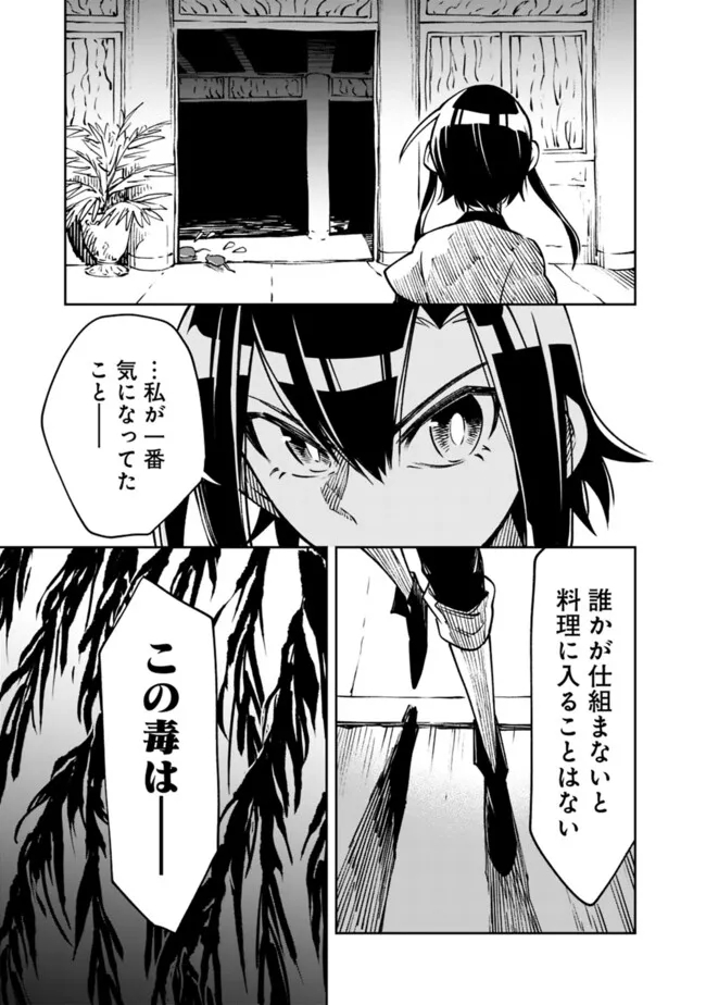 Koukyuu no Kemonotsukai – Kemono wo Mofumofu Shitai Dake no de, Koutaishi no Dekiai wa Komarimasu - Chapter 18 - Page 21