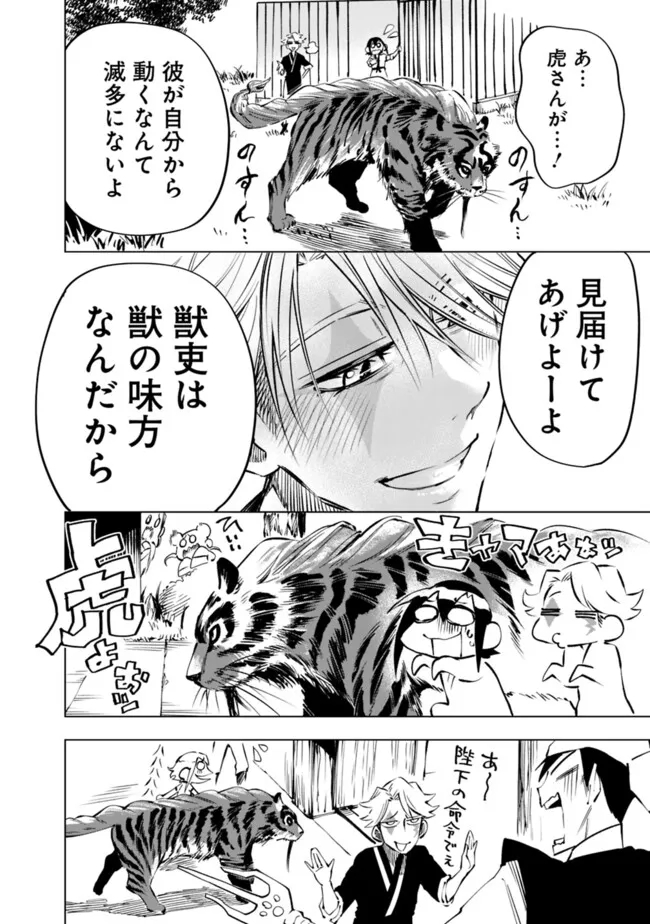 Koukyuu no Kemonotsukai – Kemono wo Mofumofu Shitai Dake no de, Koutaishi no Dekiai wa Komarimasu - Chapter 23.5 - Page 18