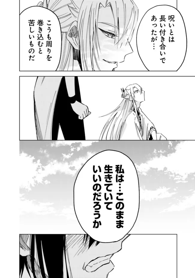 Koukyuu no Kemonotsukai – Kemono wo Mofumofu Shitai Dake no de, Koutaishi no Dekiai wa Komarimasu - Chapter 27 - Page 2