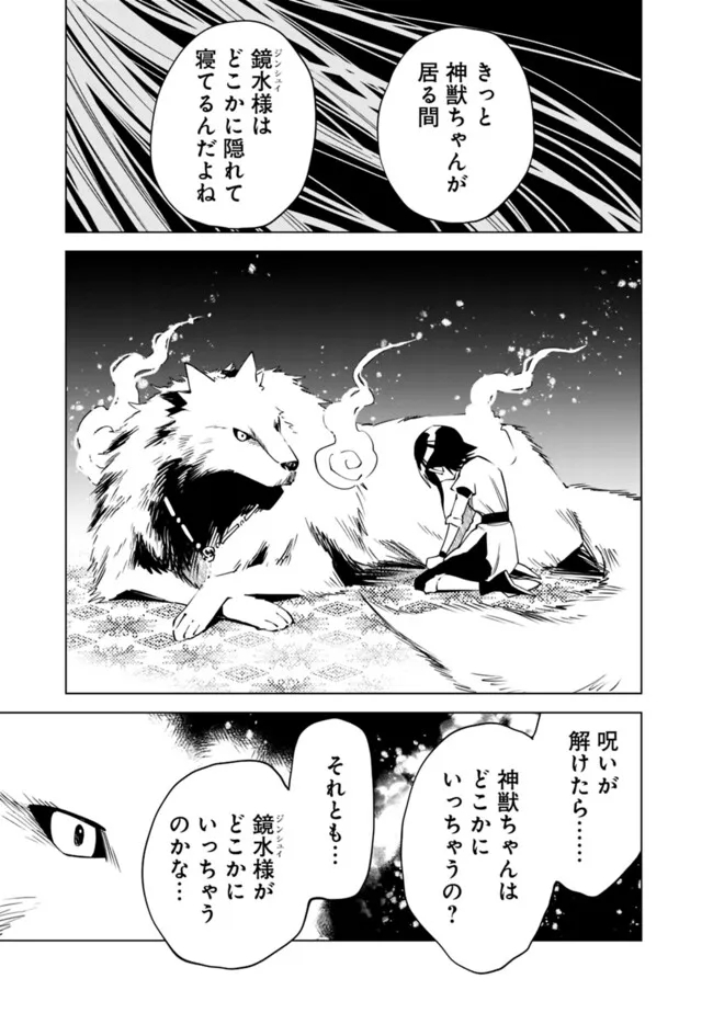 Koukyuu no Kemonotsukai – Kemono wo Mofumofu Shitai Dake no de, Koutaishi no Dekiai wa Komarimasu - Chapter 28 - Page 5