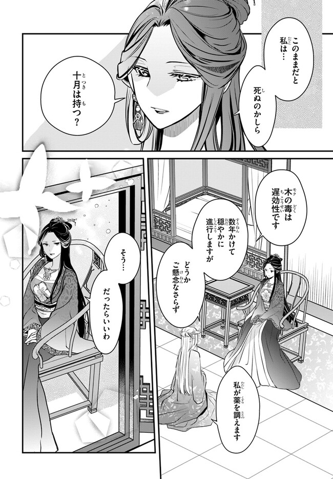 Koukyuu Shokui no Yakuzen Jou – Haiki wa Doku wo Kuraite Kusuri to Nasu - Chapter 1 - Page 24