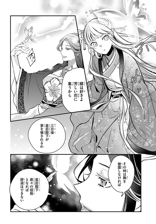 Koukyuu Shokui no Yakuzen Jou – Haiki wa Doku wo Kuraite Kusuri to Nasu - Chapter 1 - Page 26