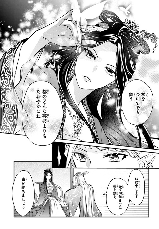 Koukyuu Shokui no Yakuzen Jou – Haiki wa Doku wo Kuraite Kusuri to Nasu - Chapter 1 - Page 27