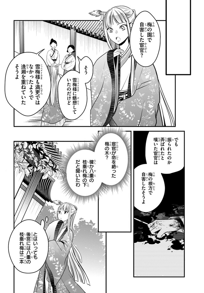 Koukyuu Shokui no Yakuzen Jou – Haiki wa Doku wo Kuraite Kusuri to Nasu - Chapter 1 - Page 28