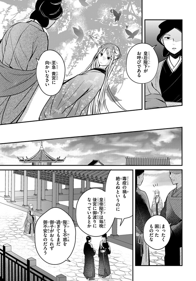 Koukyuu Shokui no Yakuzen Jou – Haiki wa Doku wo Kuraite Kusuri to Nasu - Chapter 1 - Page 31