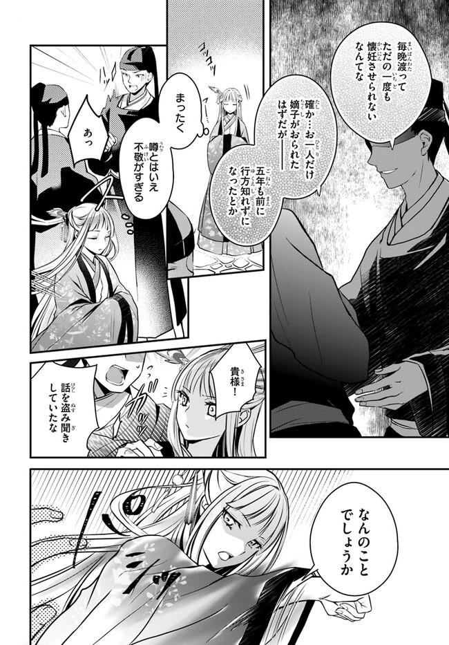 Koukyuu Shokui no Yakuzen Jou – Haiki wa Doku wo Kuraite Kusuri to Nasu - Chapter 1 - Page 32