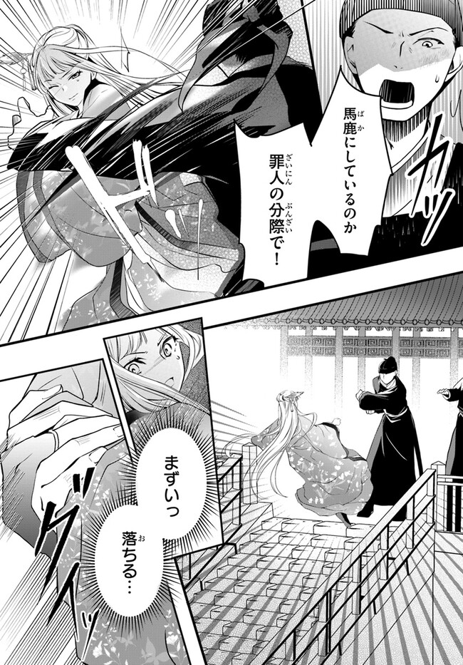 Koukyuu Shokui no Yakuzen Jou – Haiki wa Doku wo Kuraite Kusuri to Nasu - Chapter 1 - Page 33