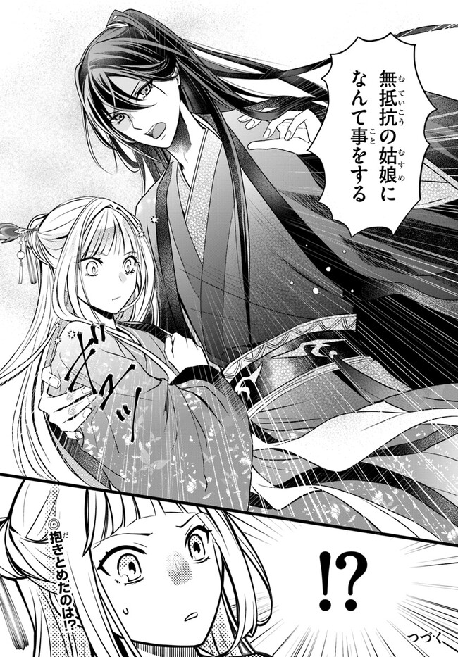 Koukyuu Shokui no Yakuzen Jou – Haiki wa Doku wo Kuraite Kusuri to Nasu - Chapter 1 - Page 34