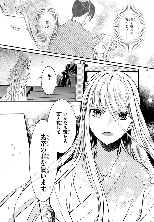 Koukyuu Shokui no Yakuzen Jou – Haiki wa Doku wo Kuraite Kusuri to Nasu - Chapter 1 - Page 6