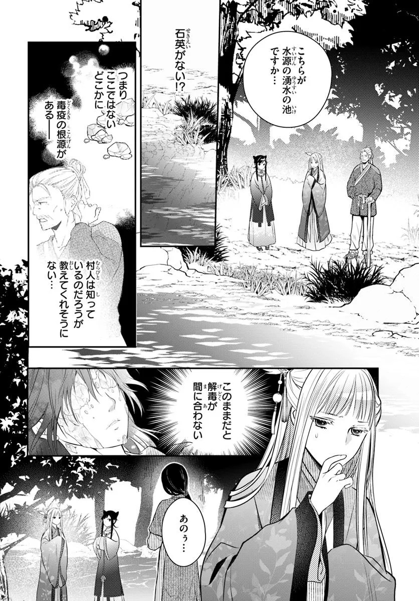 Koukyuu Shokui no Yakuzen Jou – Haiki wa Doku wo Kuraite Kusuri to Nasu - Chapter 10 - Page 2