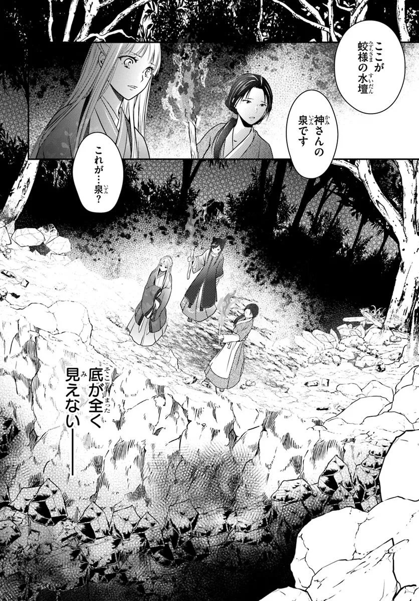 Koukyuu Shokui no Yakuzen Jou – Haiki wa Doku wo Kuraite Kusuri to Nasu - Chapter 10 - Page 4