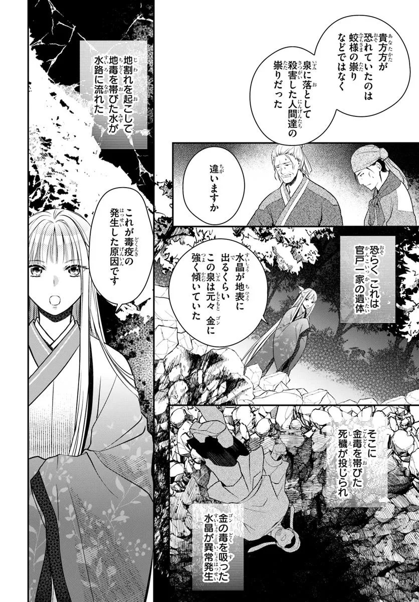 Koukyuu Shokui no Yakuzen Jou – Haiki wa Doku wo Kuraite Kusuri to Nasu - Chapter 10 - Page 8