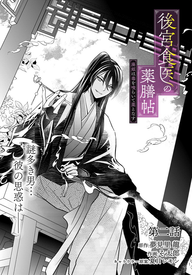 Koukyuu Shokui no Yakuzen Jou – Haiki wa Doku wo Kuraite Kusuri to Nasu - Chapter 2 - Page 1