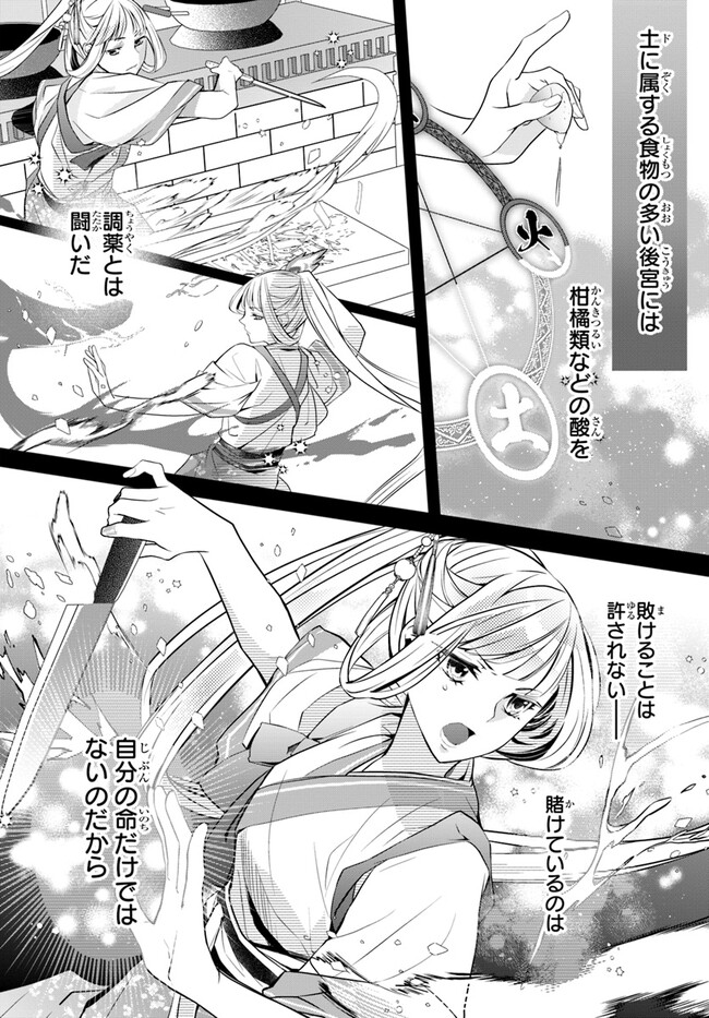 Koukyuu Shokui no Yakuzen Jou – Haiki wa Doku wo Kuraite Kusuri to Nasu - Chapter 2 - Page 23