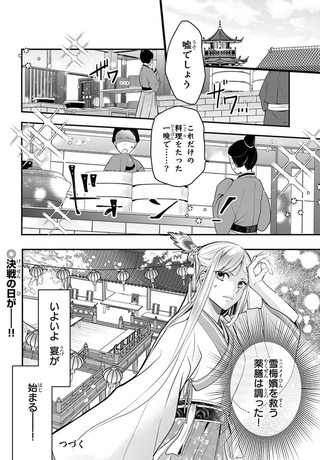 Koukyuu Shokui no Yakuzen Jou – Haiki wa Doku wo Kuraite Kusuri to Nasu - Chapter 2 - Page 24