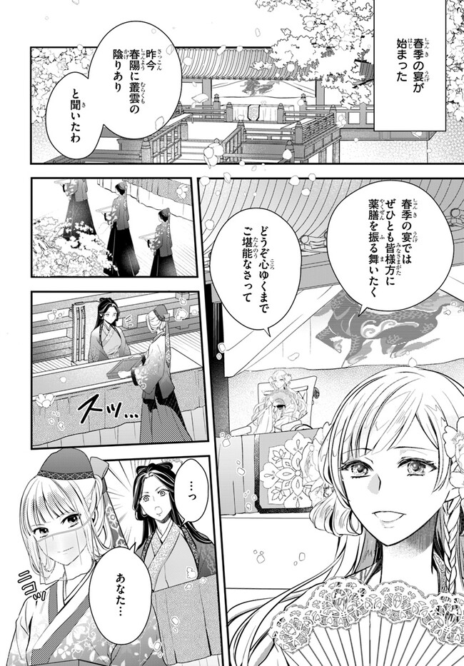 Koukyuu Shokui no Yakuzen Jou – Haiki wa Doku wo Kuraite Kusuri to Nasu - Chapter 3 - Page 2