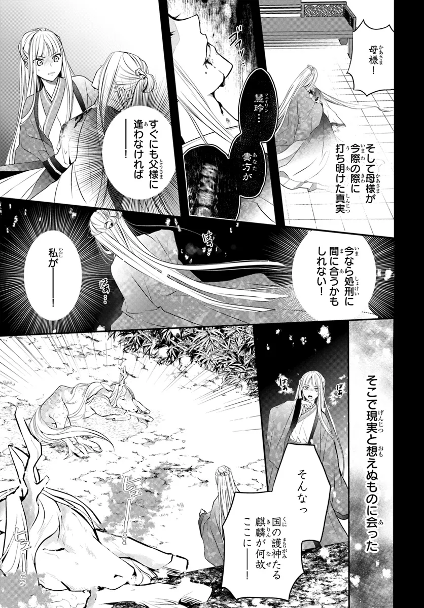 Koukyuu Shokui no Yakuzen Jou – Haiki wa Doku wo Kuraite Kusuri to Nasu - Chapter 4 - Page 15