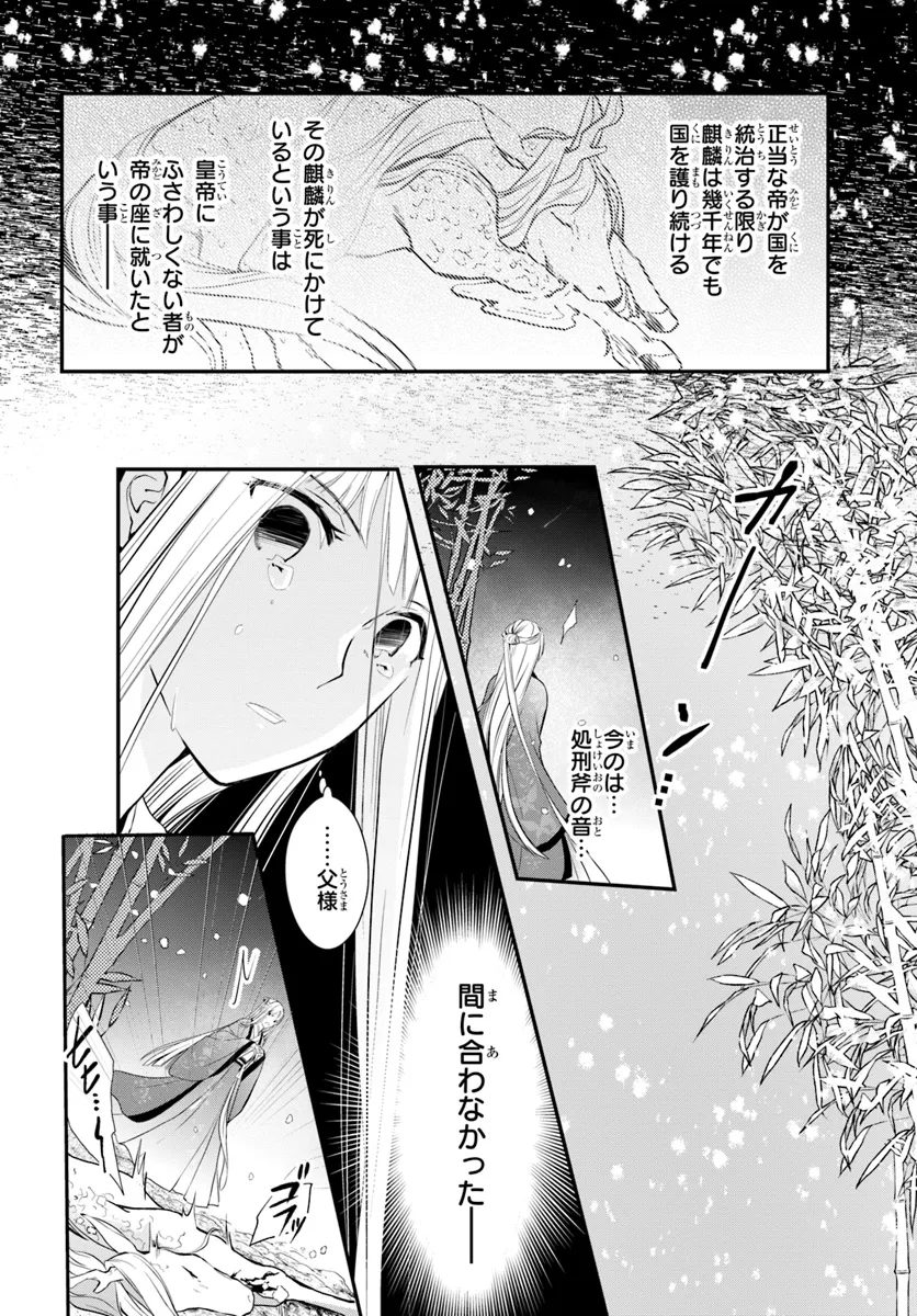 Koukyuu Shokui no Yakuzen Jou – Haiki wa Doku wo Kuraite Kusuri to Nasu - Chapter 4 - Page 16