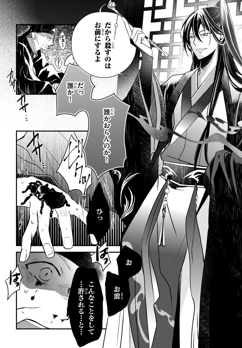 Koukyuu Shokui no Yakuzen Jou – Haiki wa Doku wo Kuraite Kusuri to Nasu - Chapter 4 - Page 20