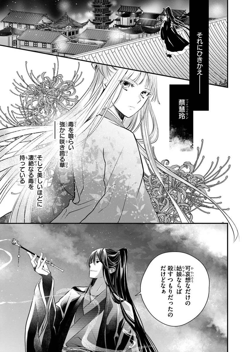 Koukyuu Shokui no Yakuzen Jou – Haiki wa Doku wo Kuraite Kusuri to Nasu - Chapter 4 - Page 23