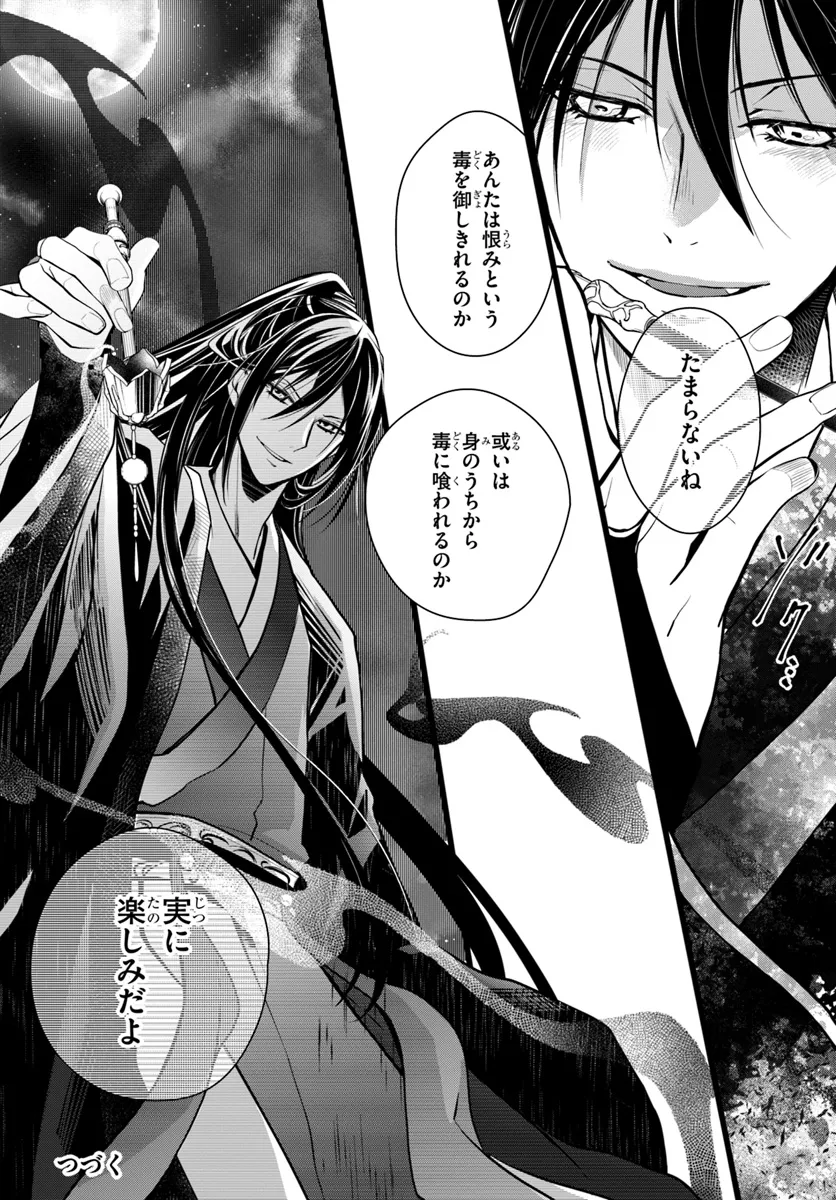 Koukyuu Shokui no Yakuzen Jou – Haiki wa Doku wo Kuraite Kusuri to Nasu - Chapter 4 - Page 24