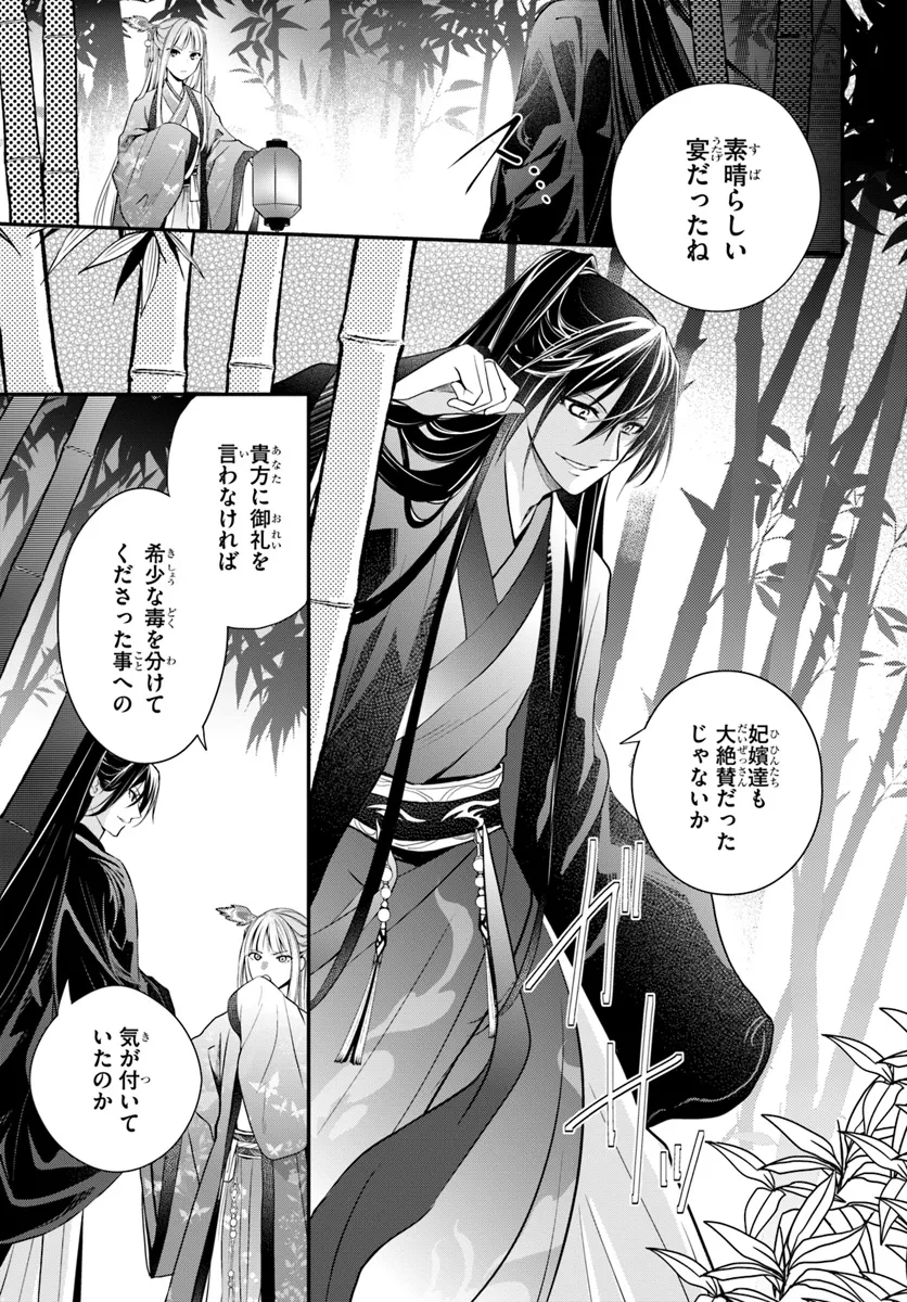 Koukyuu Shokui no Yakuzen Jou – Haiki wa Doku wo Kuraite Kusuri to Nasu - Chapter 4 - Page 3