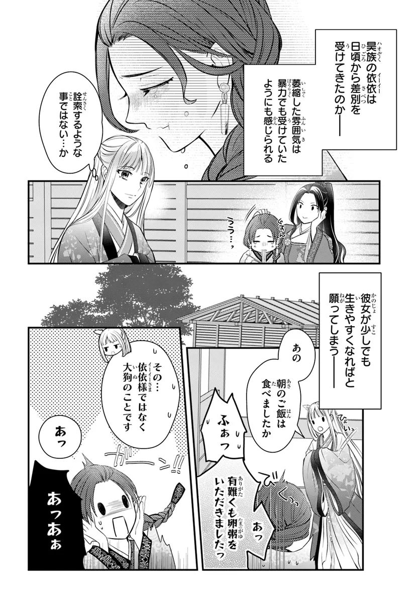 Koukyuu Shokui no Yakuzen Jou – Haiki wa Doku wo Kuraite Kusuri to Nasu - Chapter 5 - Page 20