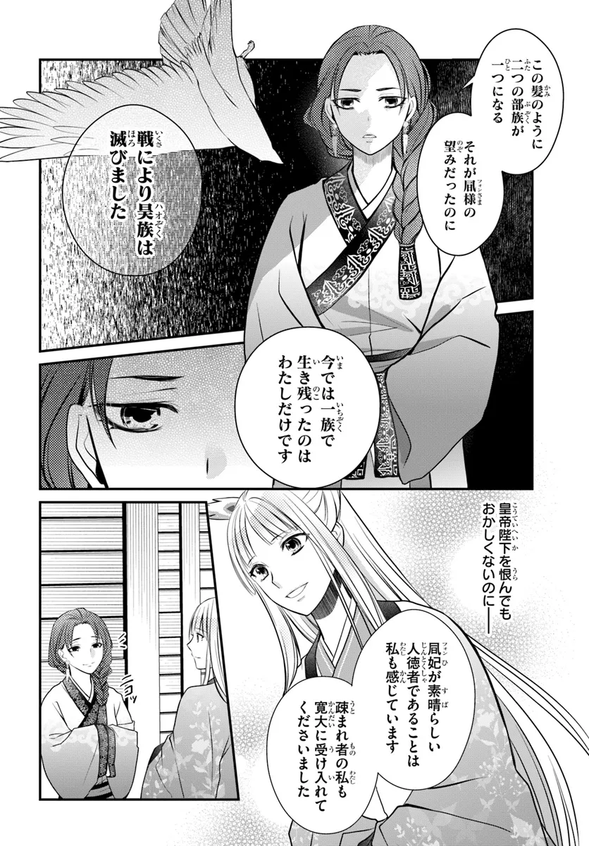 Koukyuu Shokui no Yakuzen Jou – Haiki wa Doku wo Kuraite Kusuri to Nasu - Chapter 5 - Page 22